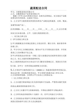 蔬菜配送合同范本