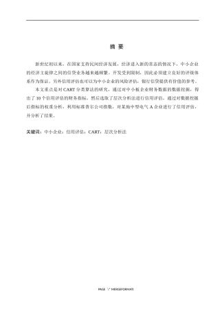 基于数据挖掘的中小企业信用评估研究