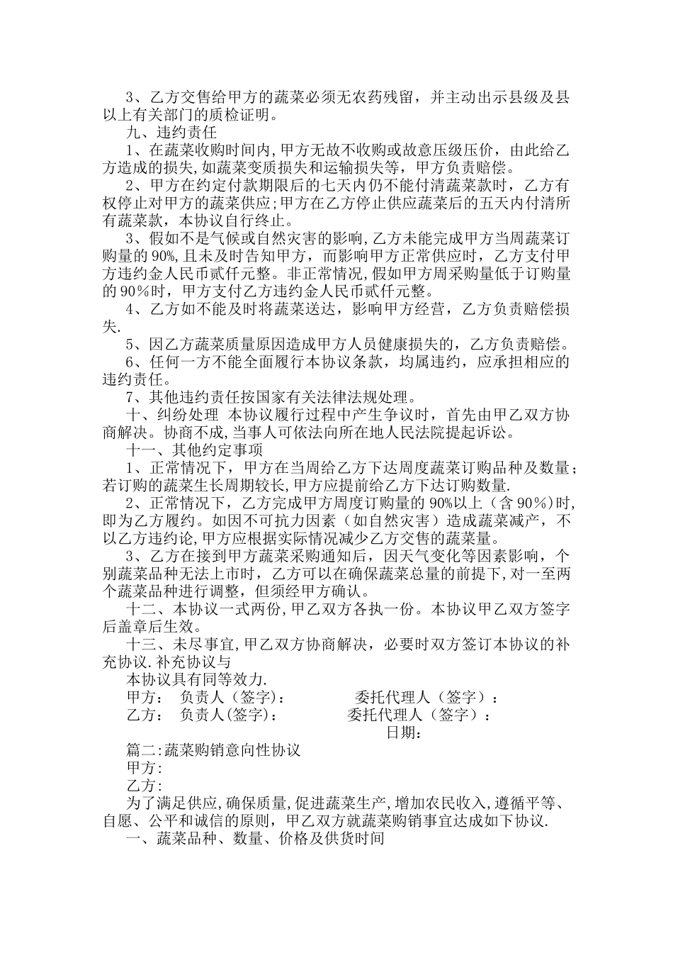 蔬菜销售合同_第2页