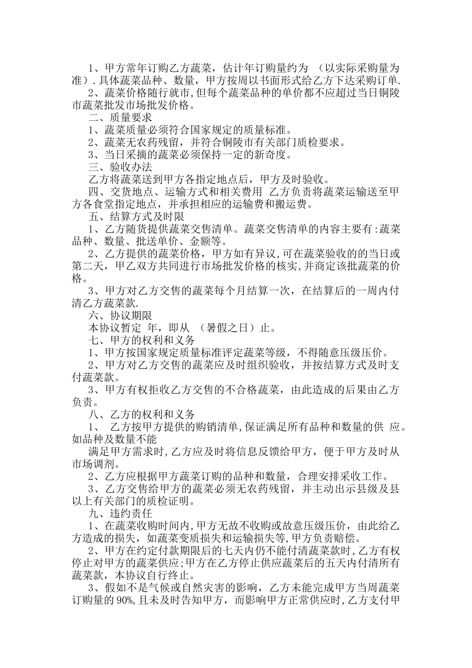 蔬菜销售合同_第3页