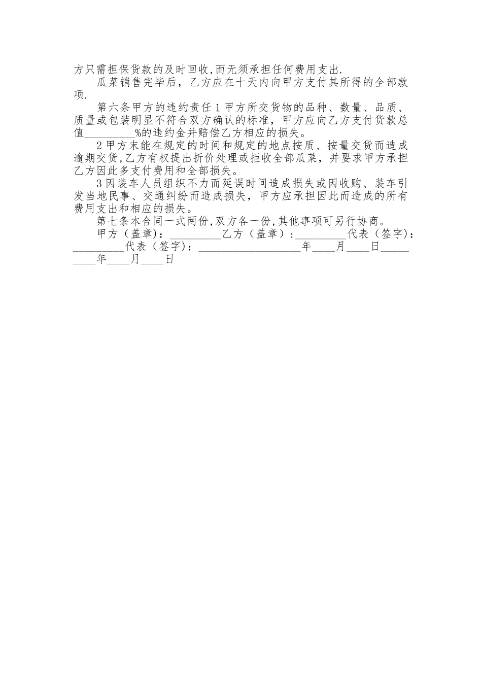 蔬菜采购协议_第2页