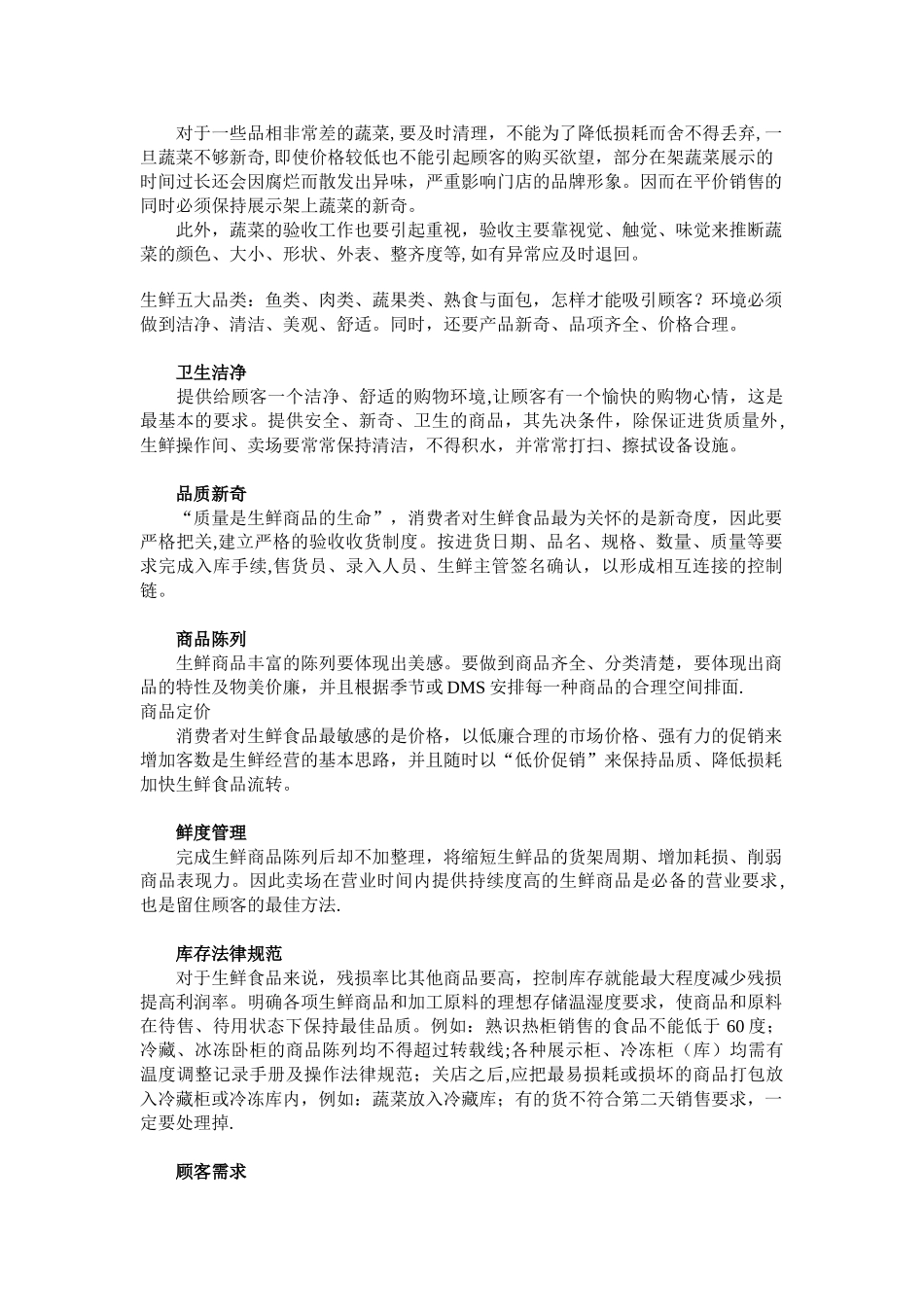 蔬菜销售技巧_第2页