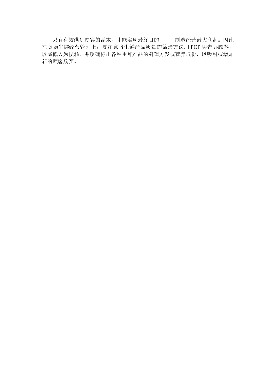 蔬菜销售技巧_第3页