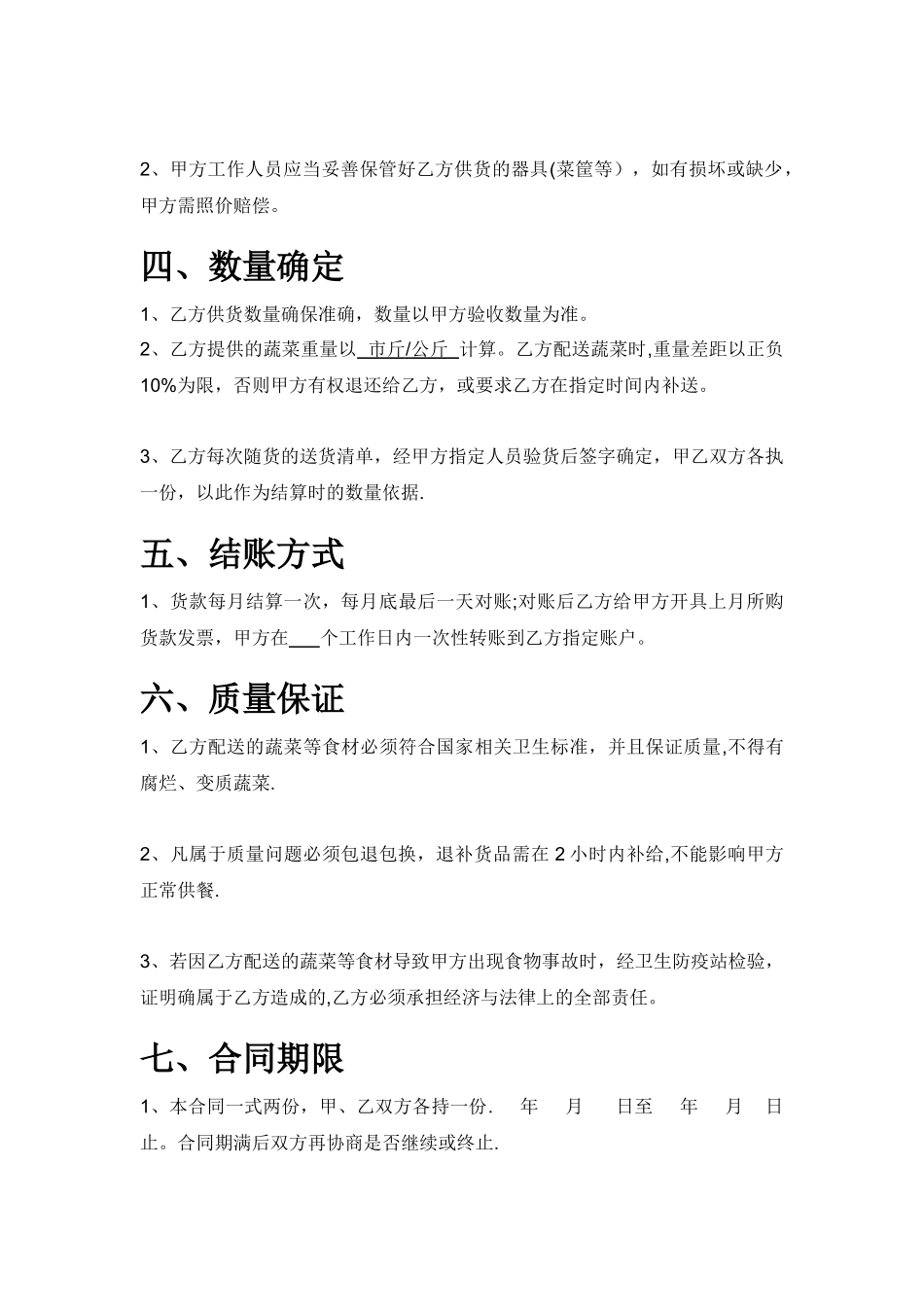 蔬菜配送协议书_第2页
