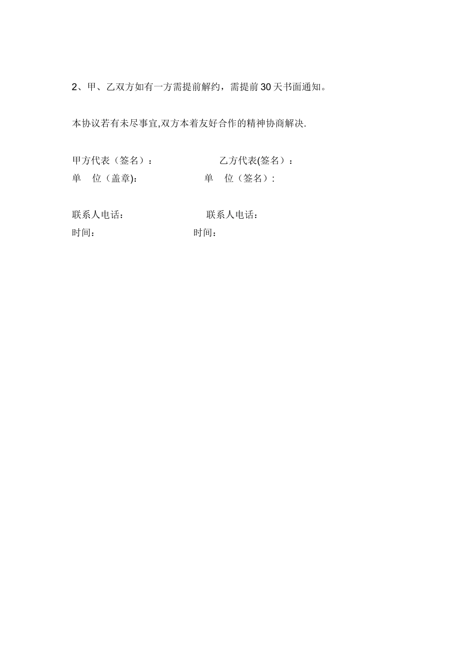 蔬菜配送协议书_第3页