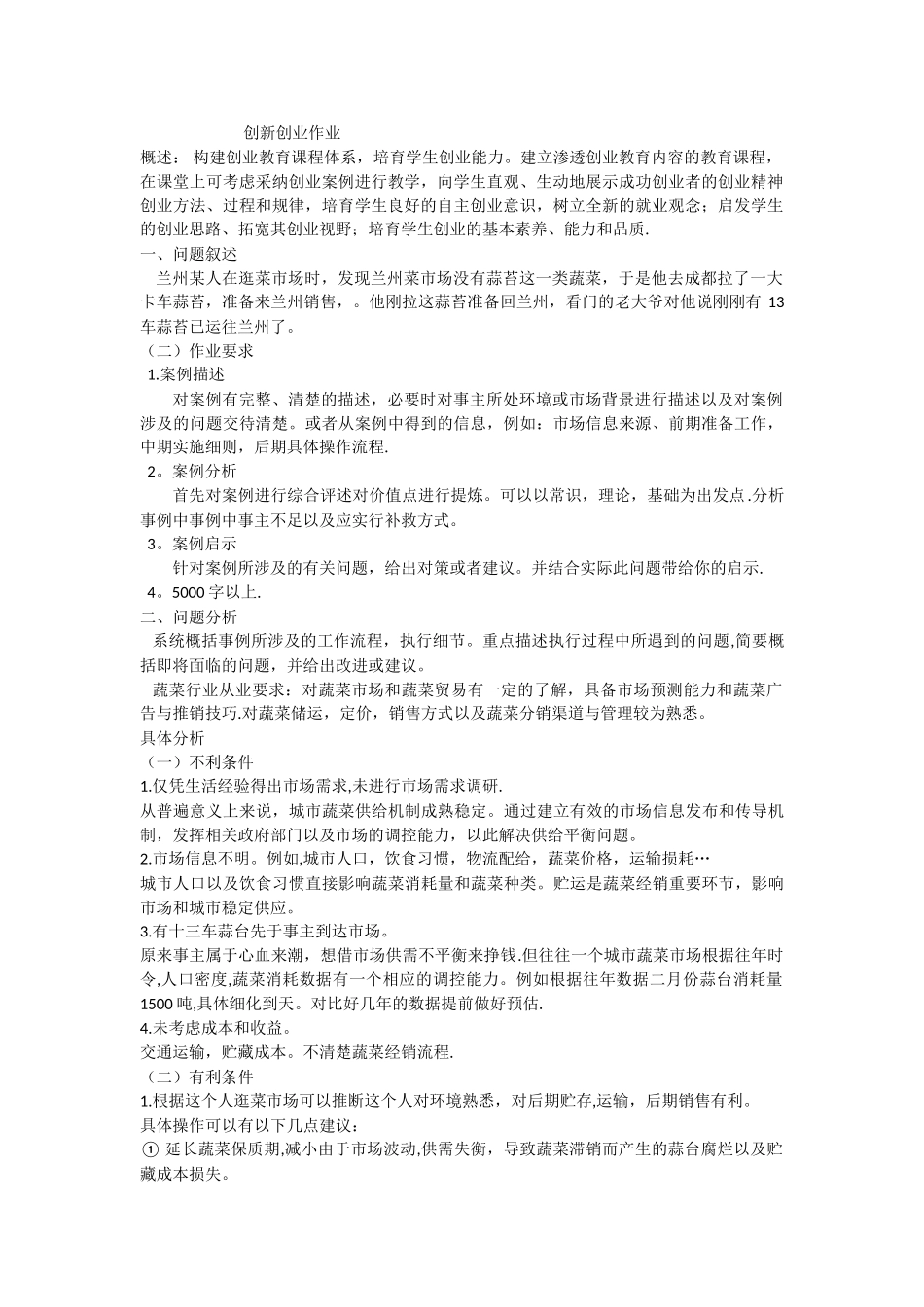 蔬菜销售方案_第1页