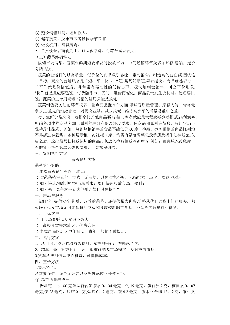 蔬菜销售方案_第2页