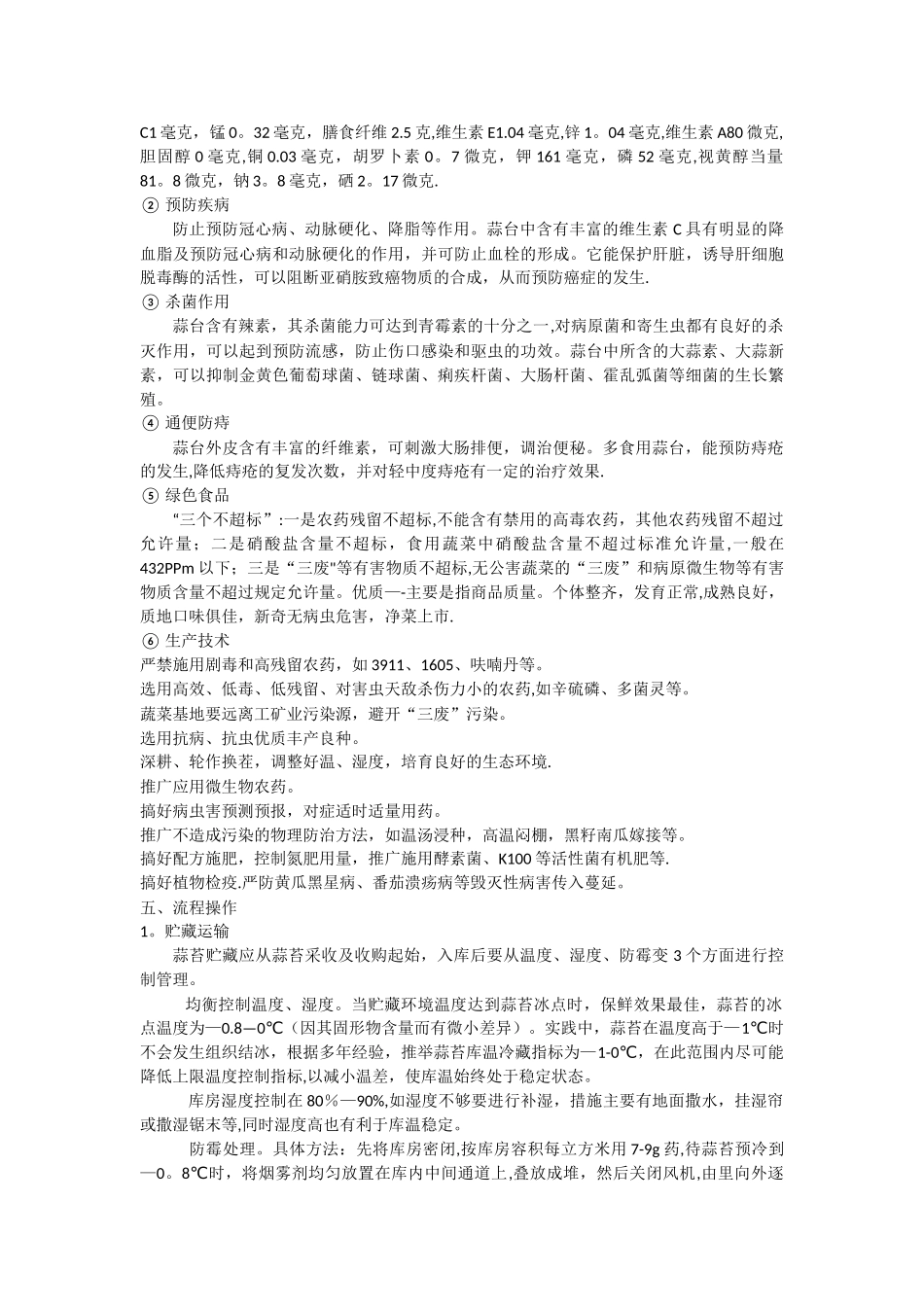 蔬菜销售方案_第3页