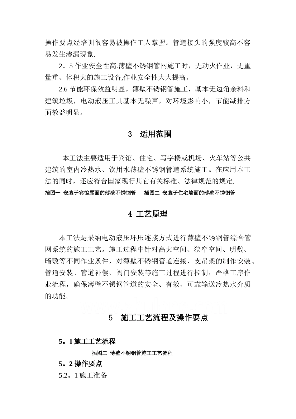 薄壁不锈钢管环压连接施工工法-secret_第2页