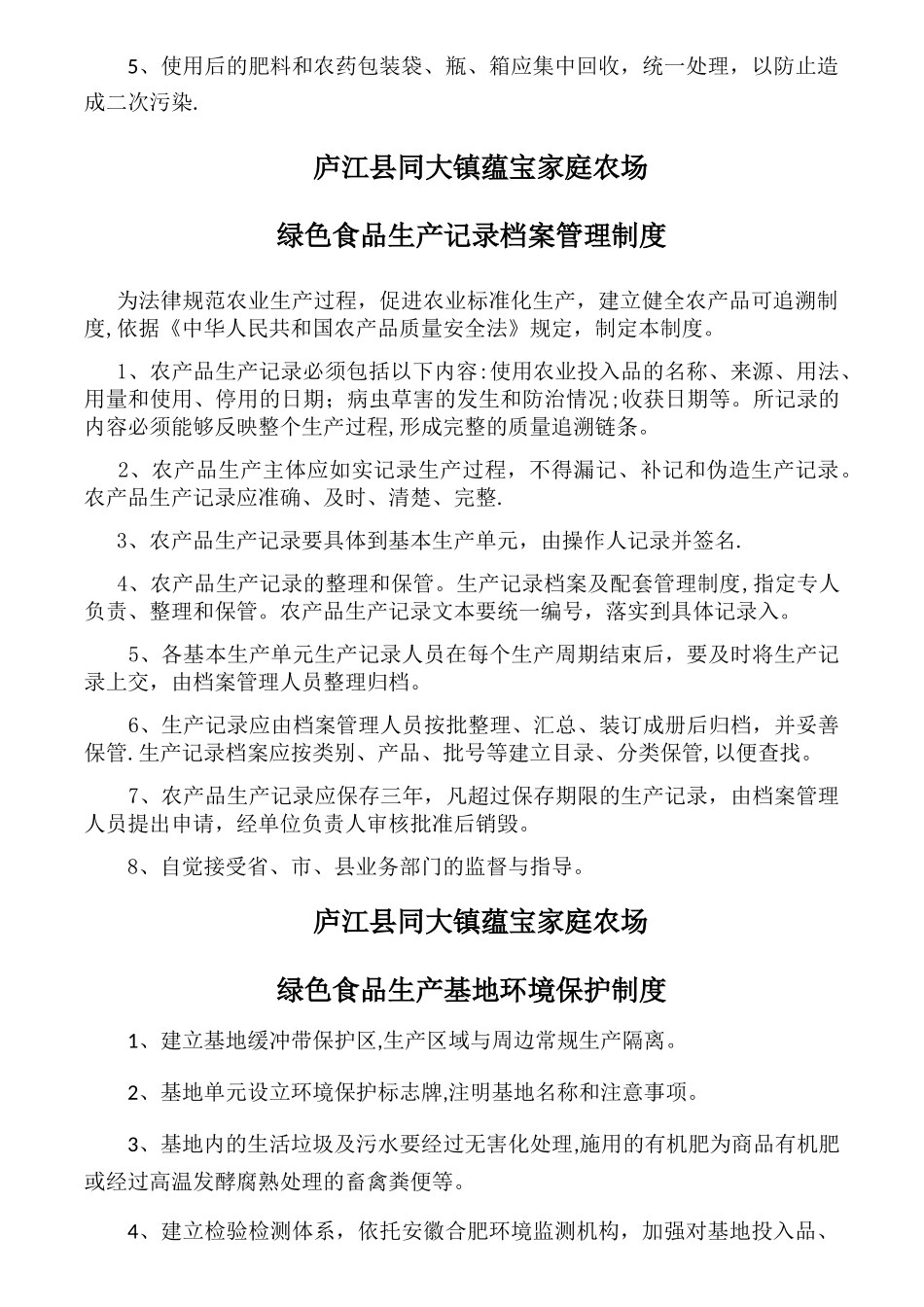 蕴宝绿色食品管理制度_第2页