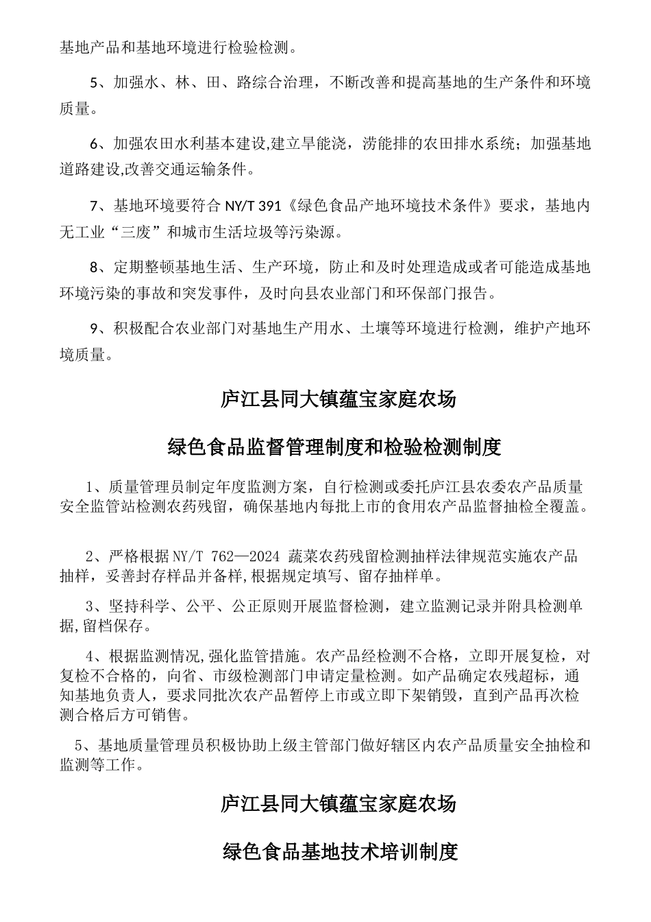 蕴宝绿色食品管理制度_第3页
