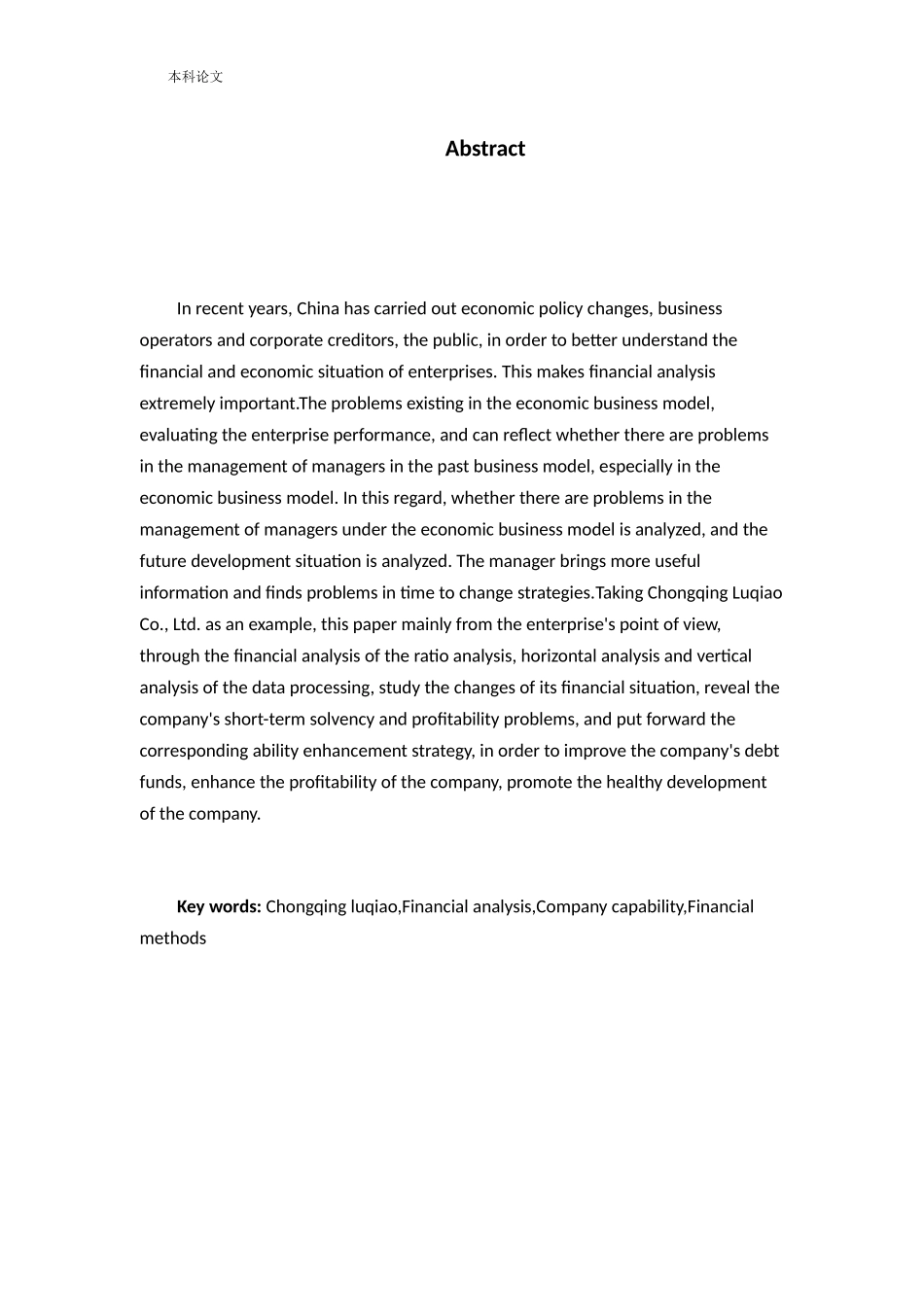 基于财务分析的公司能力评价与提升策略——以重庆路桥为例_第2页