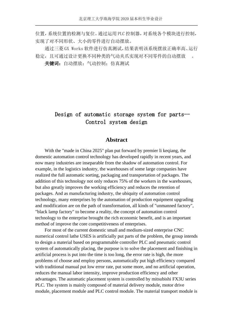 零件自动存放系统的设计控制系统设计_第2页