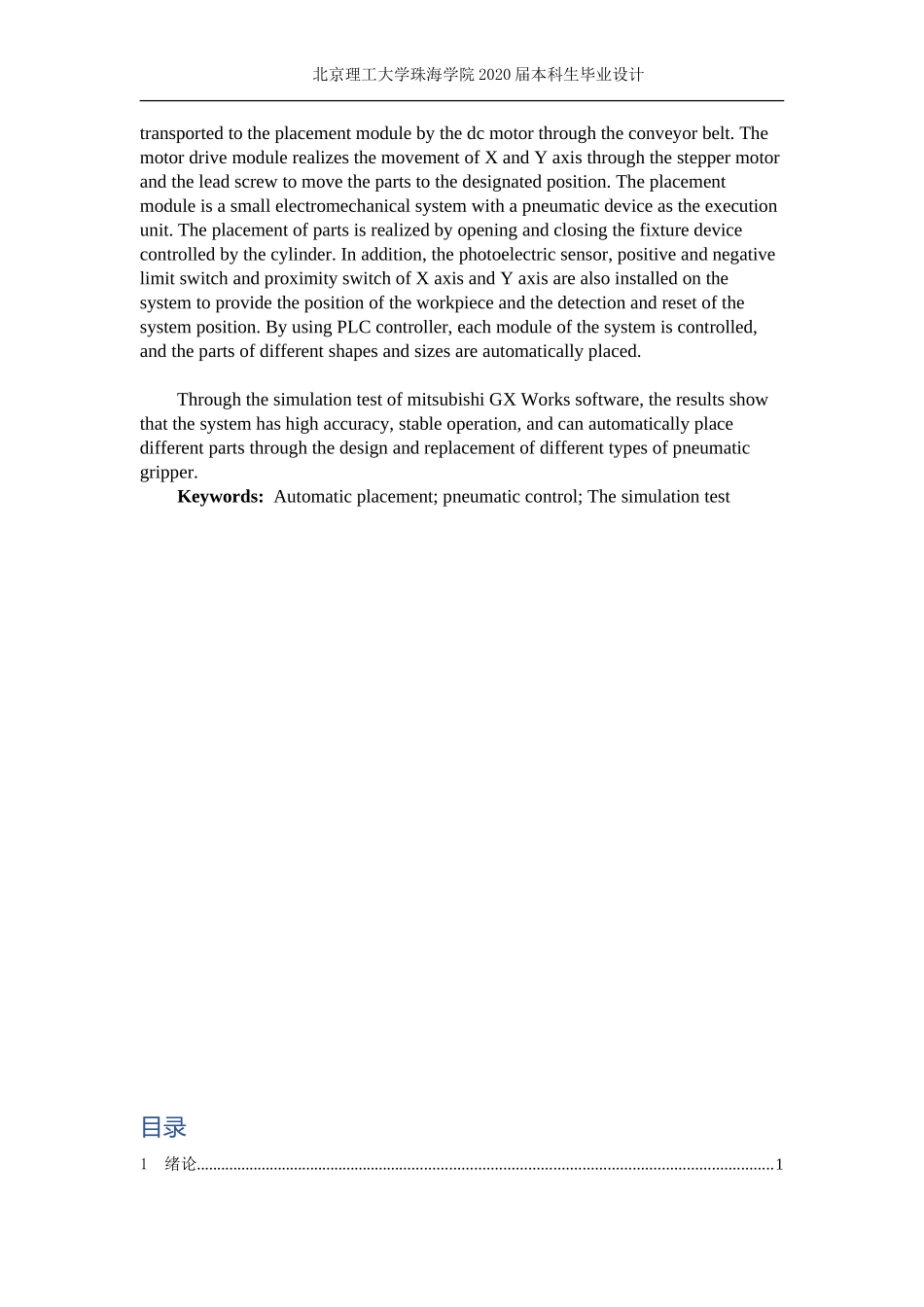 零件自动存放系统的设计控制系统设计_第3页