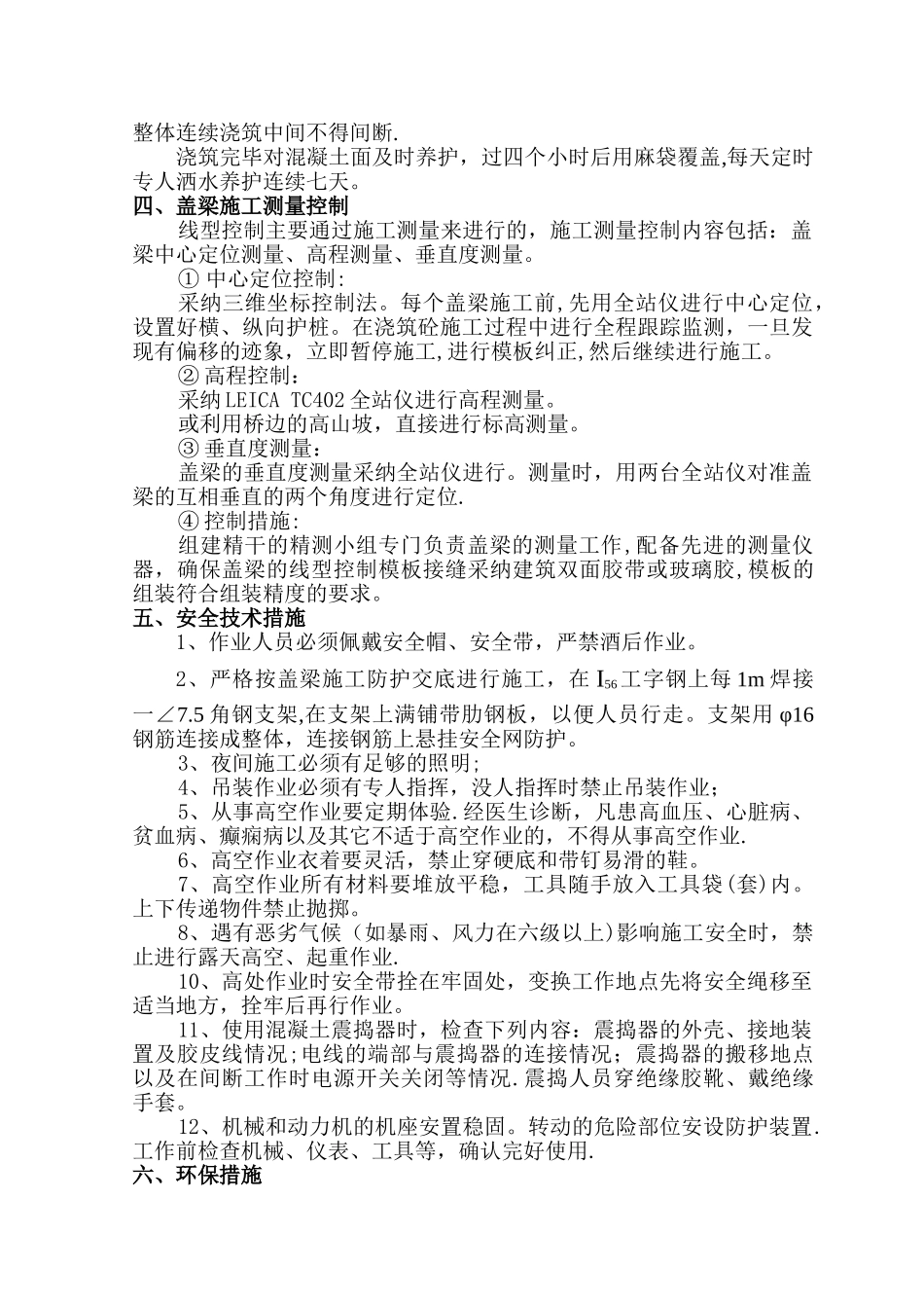 薄壁墩盖梁施工方案_第2页