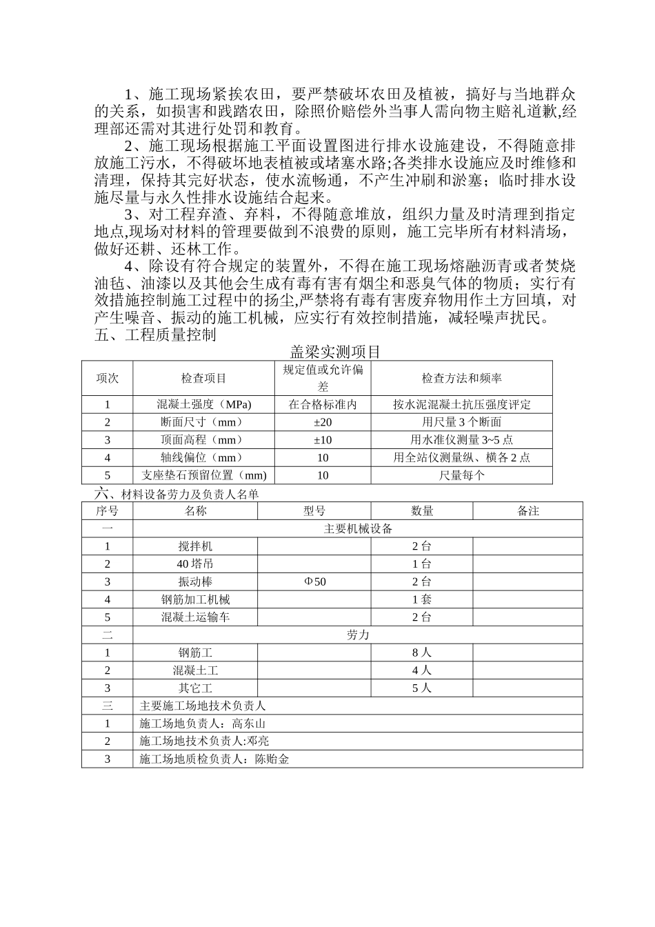 薄壁墩盖梁施工方案_第3页