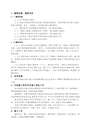 薄壁不锈钢给水管工程技术交底