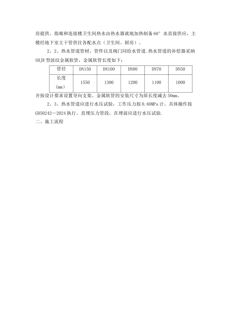 薄壁不锈钢管道施工方案_第2页