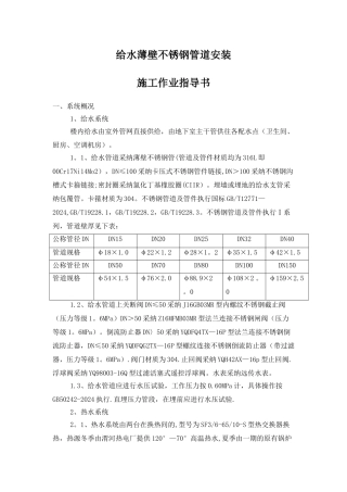 薄壁不锈钢管道施工方案