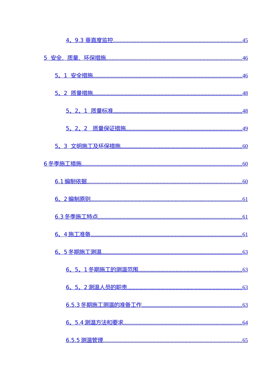 薄壁空心墩施工方案_第3页