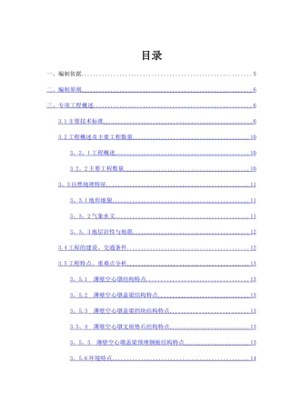 薄壁空心墩施工安全方案