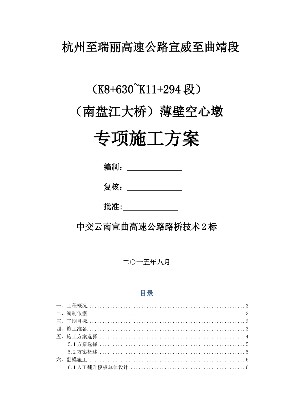 薄壁空心墩施工方案_第1页