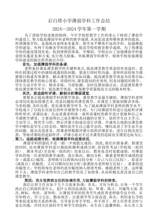 薄弱学科总结