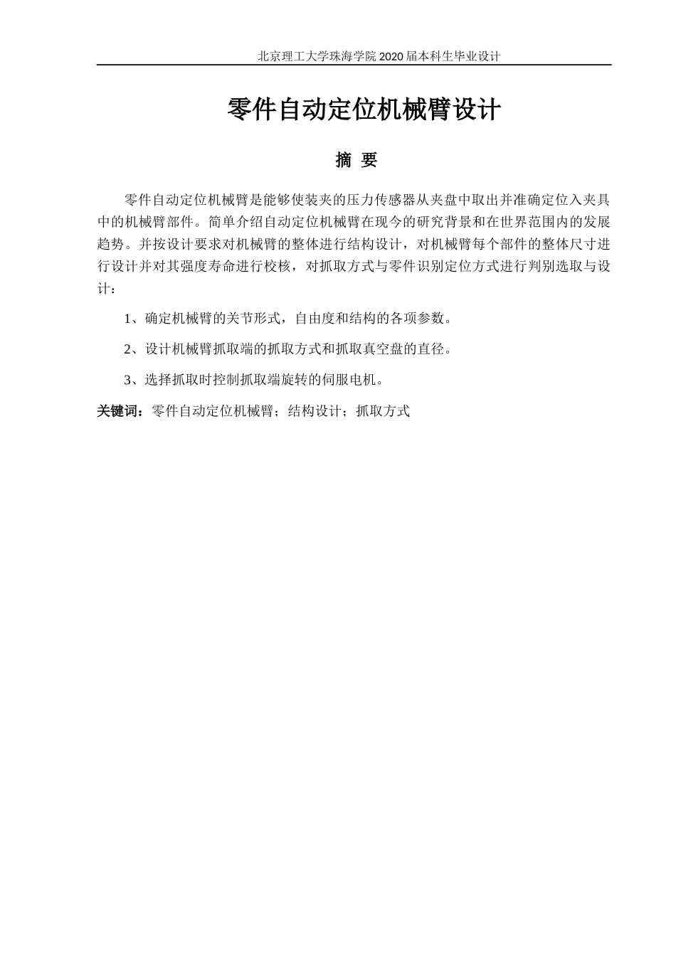 零件自动定位机械臂设计_第2页