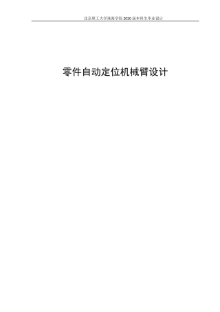 零件自动定位机械臂设计