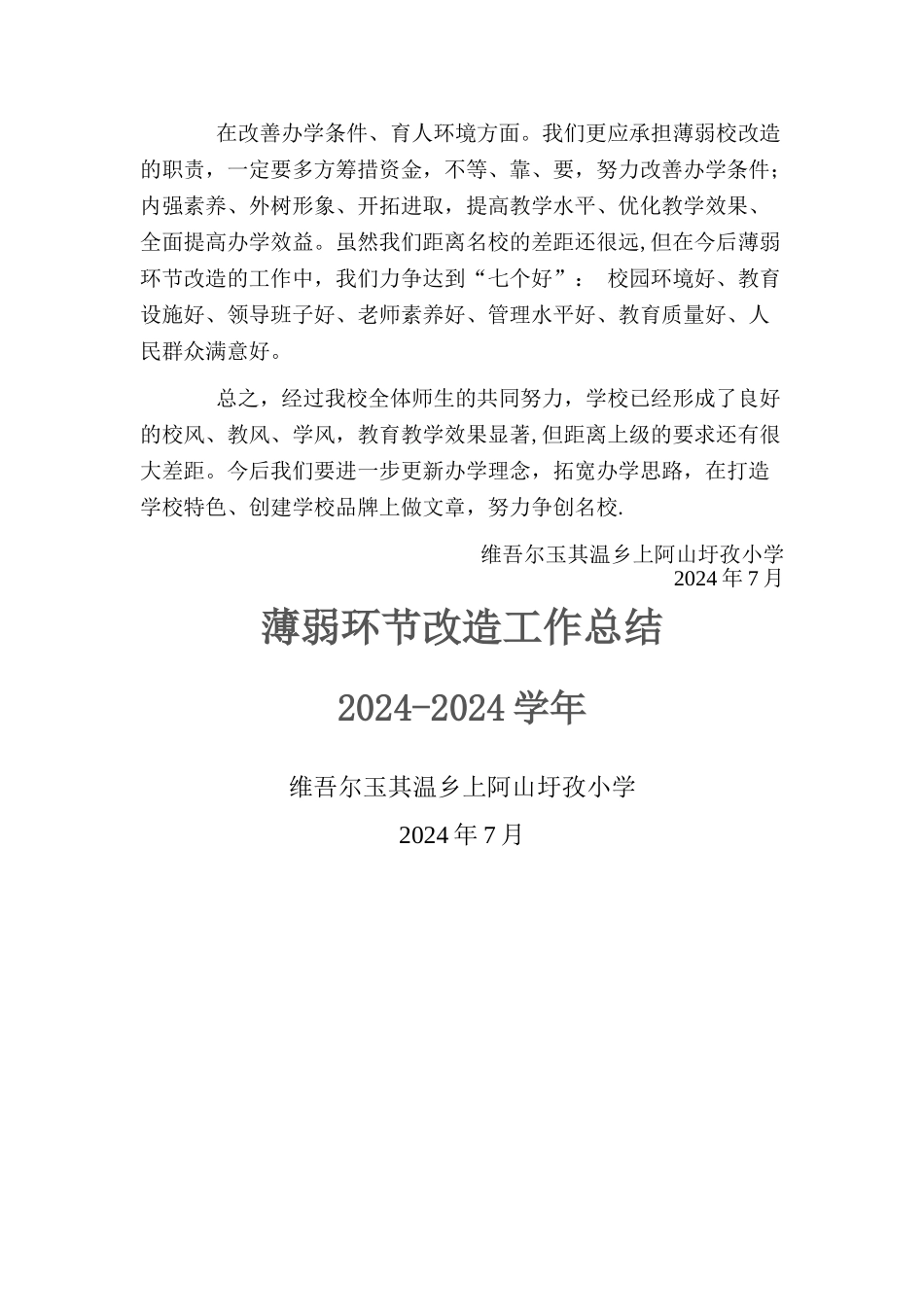 薄弱环节工作总结_第2页