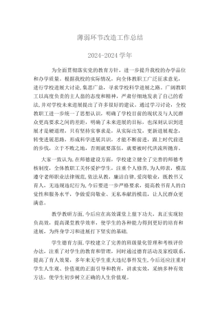 薄弱环节工作总结