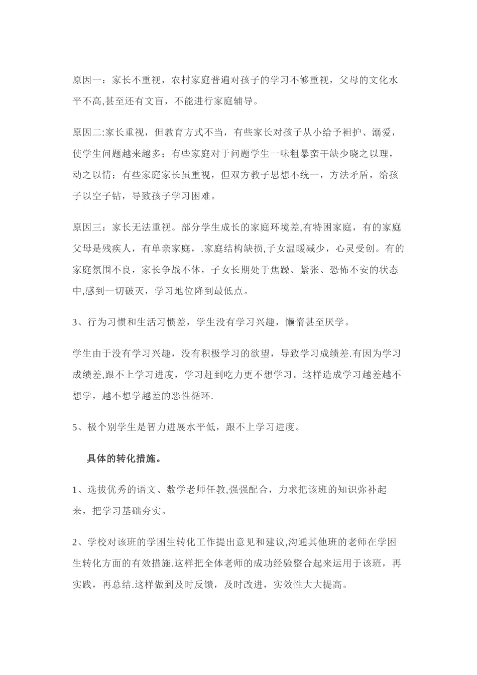 薄弱班级转化记录表_第2页