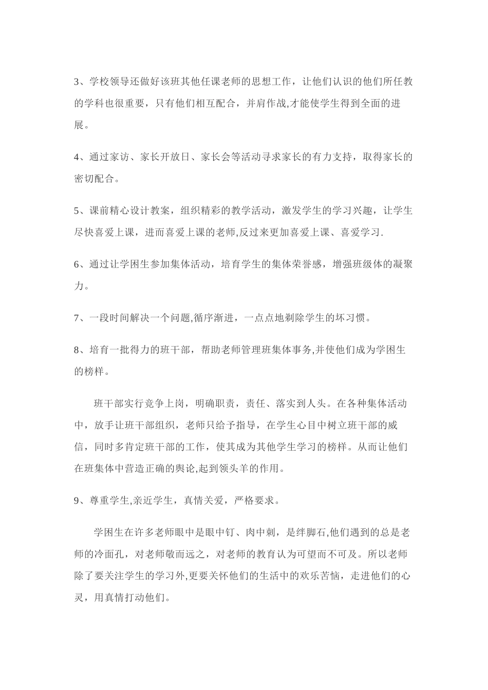 薄弱班级转化记录表_第3页