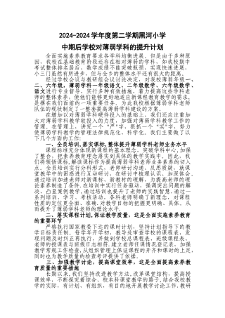 薄弱学科整改及提升计划