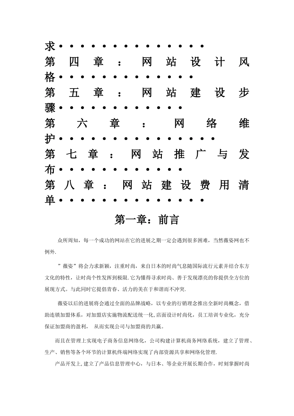 薇姿时尚网建设方案_第2页