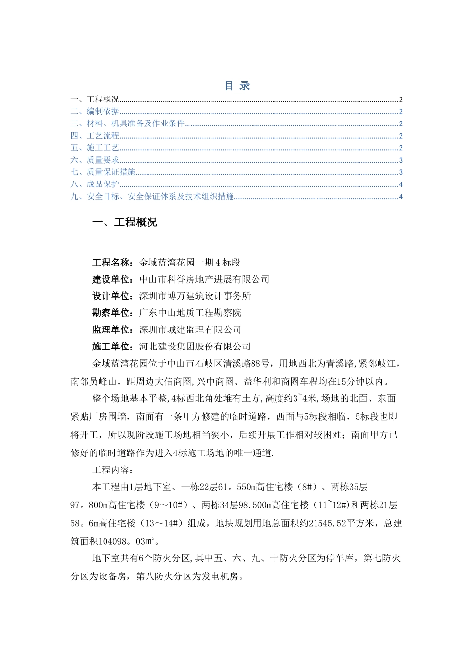 薄抹灰施工方案_第1页