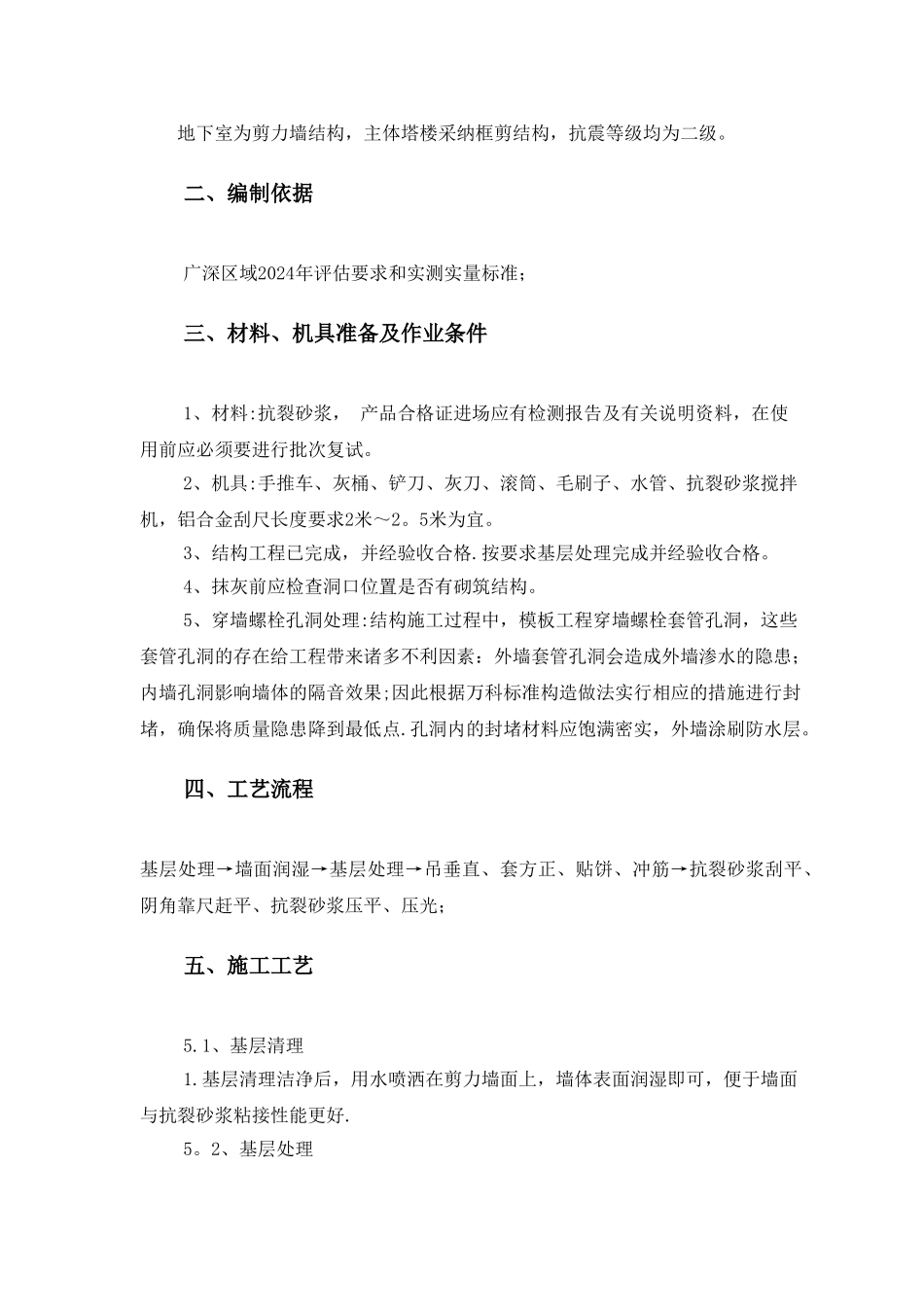 薄抹灰施工方案_第2页