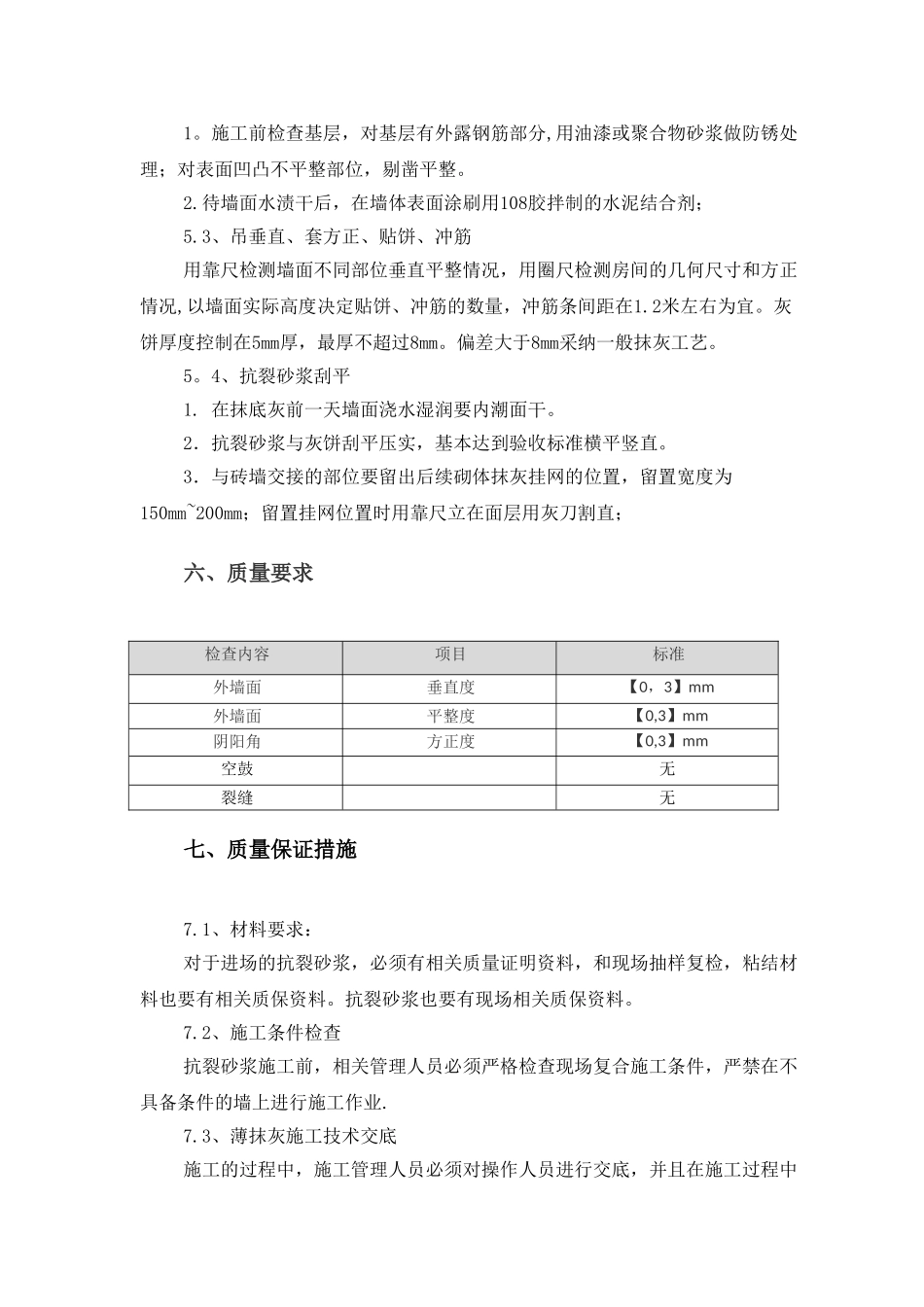 薄抹灰施工方案_第3页