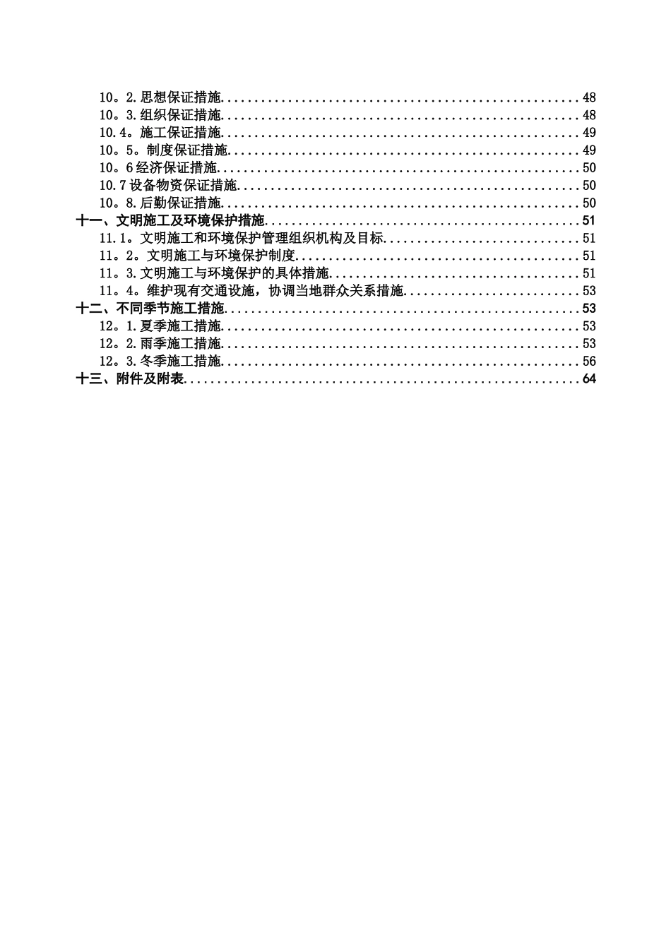 薄壁空心墩程施工专项方案_第2页