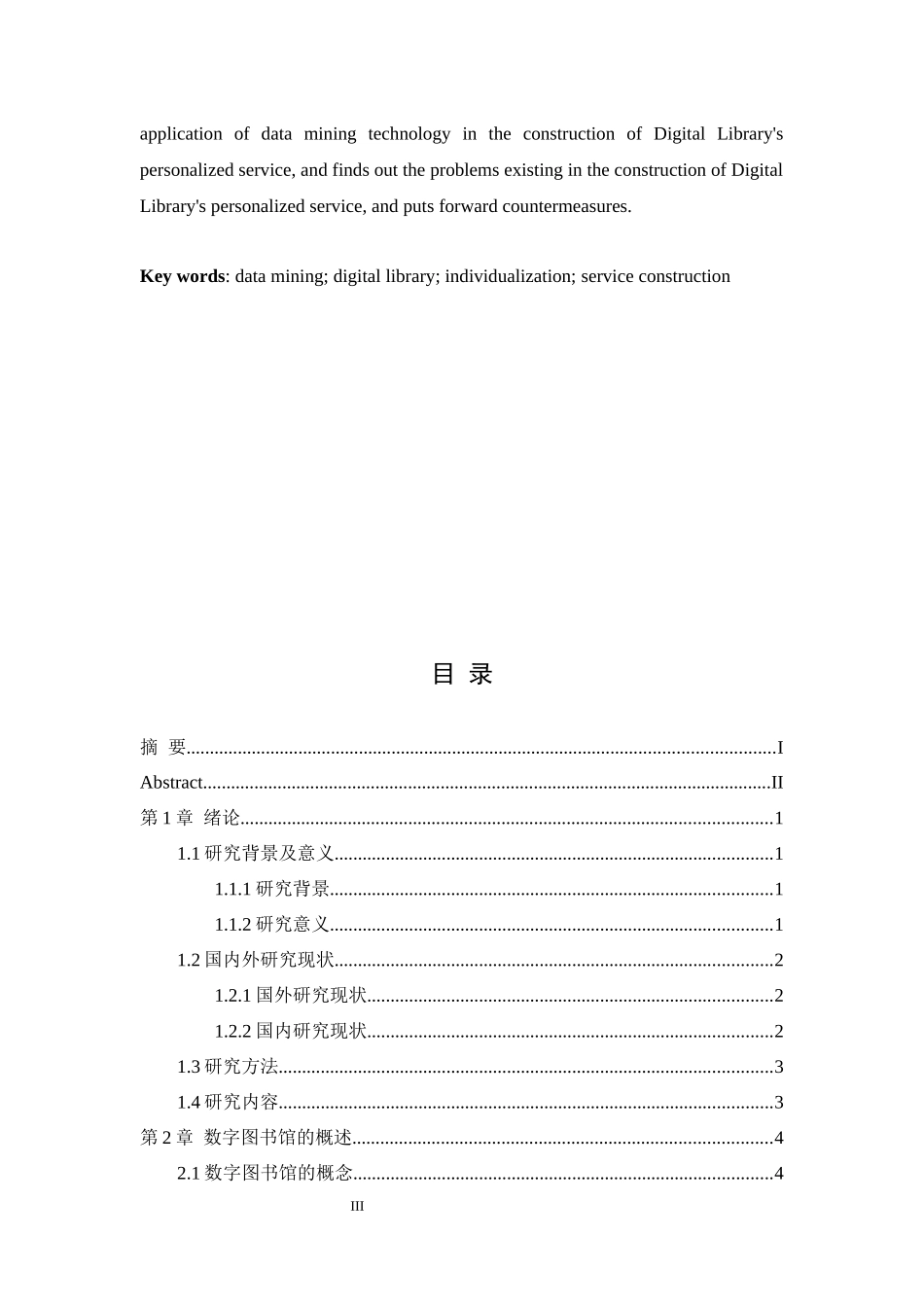 基于数据挖掘技术的数字图书馆个性化服务发展研究_第3页