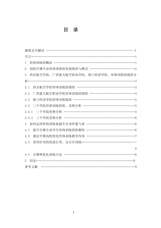 空乘专业学生如何运用形体训练提升自身形象气质  航空航天专业