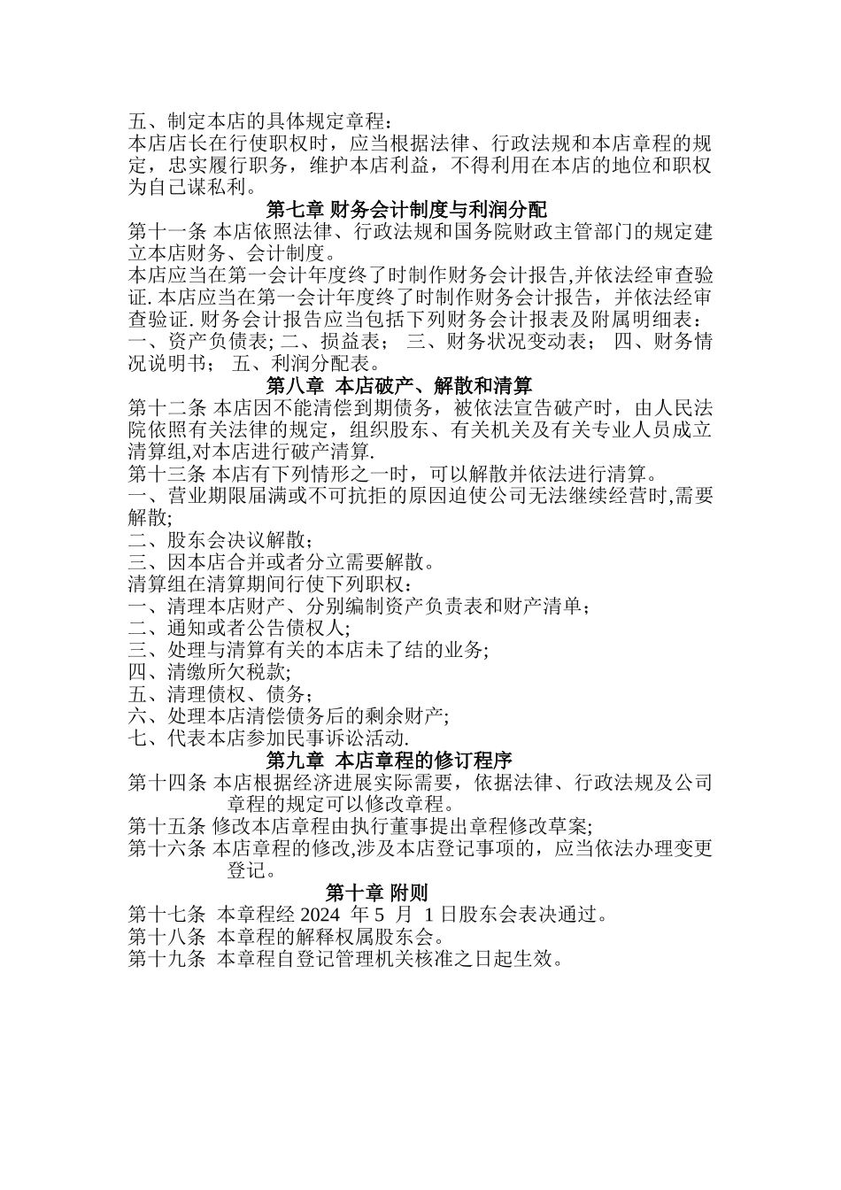 薛店好声音ktv组织机构章程_第2页