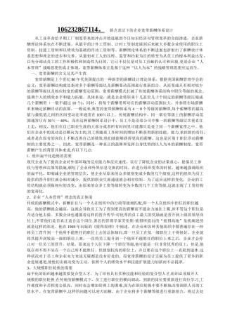 薪点表法下的企业宽带薪酬体系设计