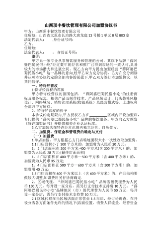 薛阿婆加盟协议书