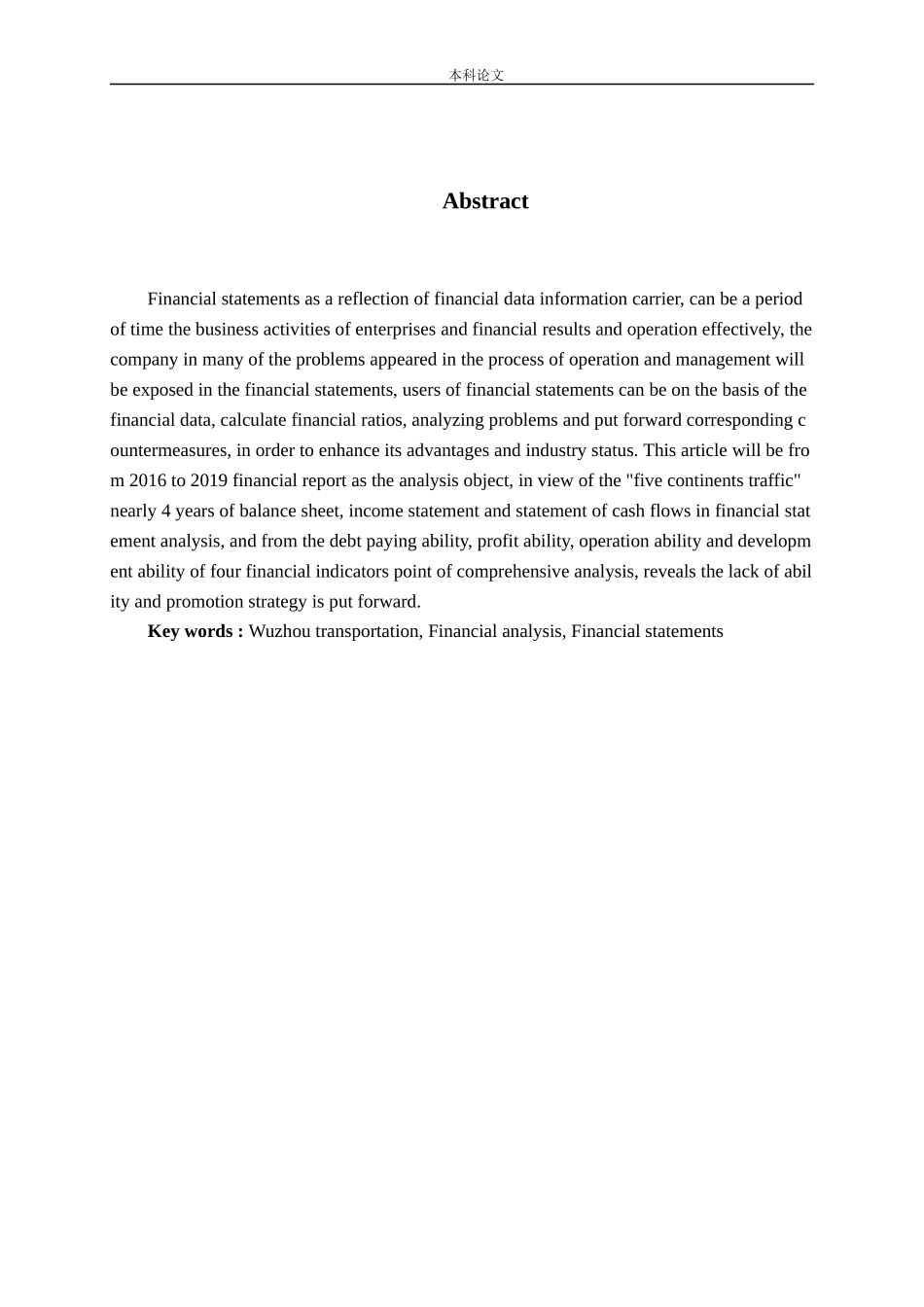 基于财务分析的公司能力评价与提升战略——以五洲交通为例_第2页