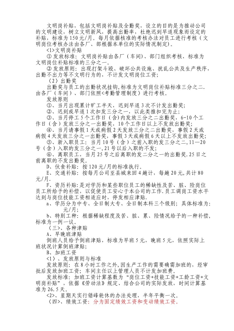 薪资与奖金管理办法_第2页