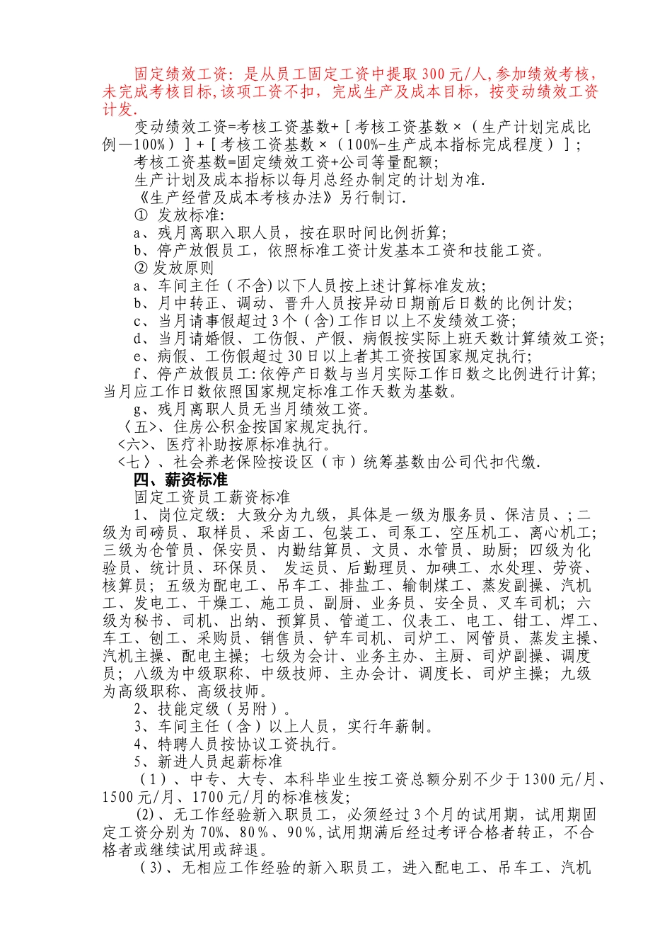 薪资与奖金管理办法_第3页