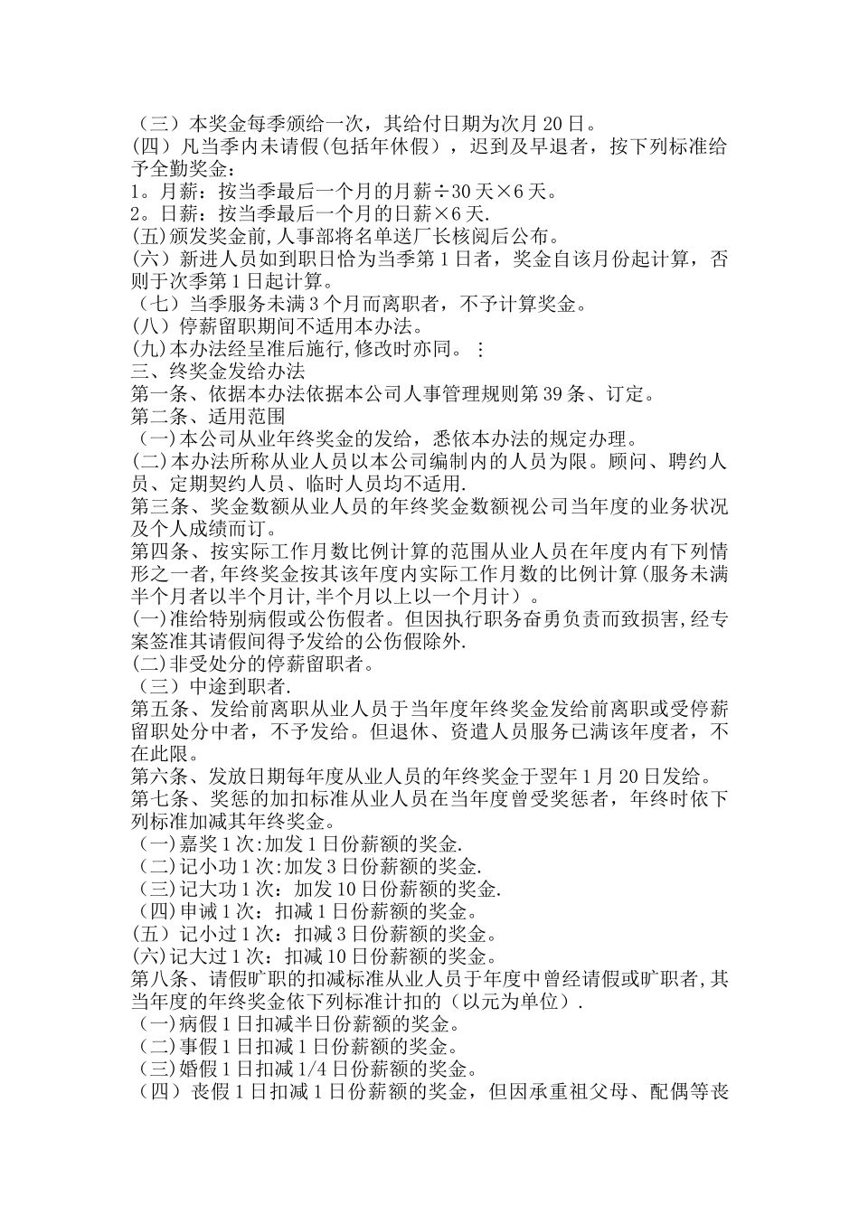 薪资、奖金及奖惩制度模板_第2页