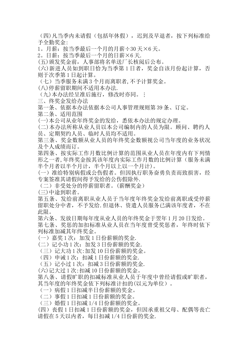 薪资、奖金及奖惩制度_第2页