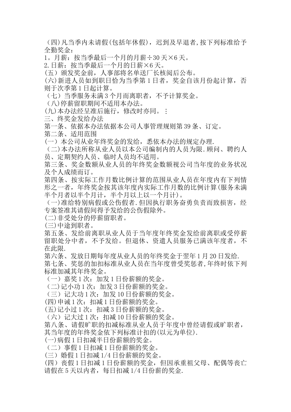 薪资、奖金及奖惩制度_第2页